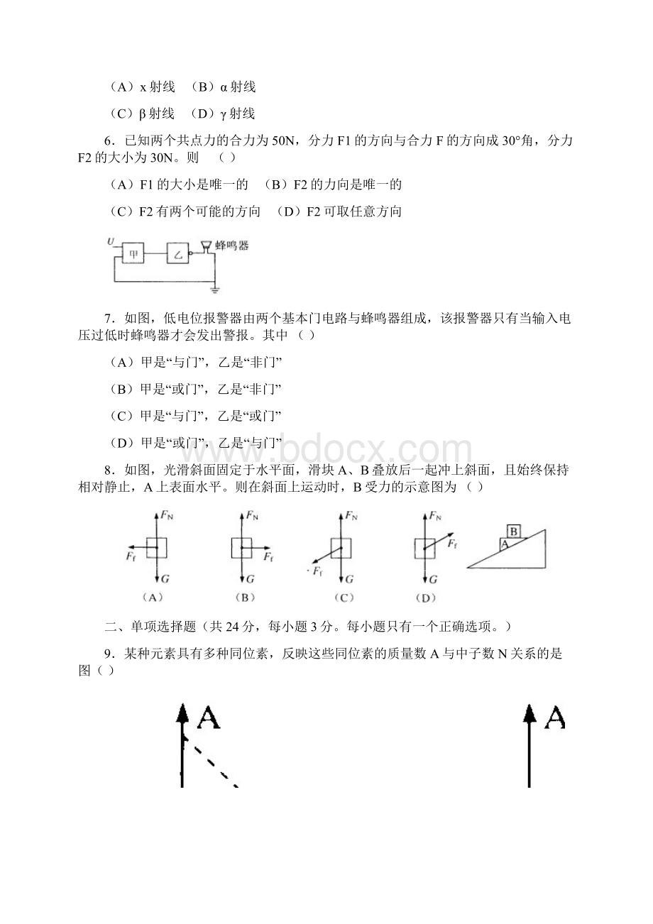 上海高考物理试题及答案.docx_第2页