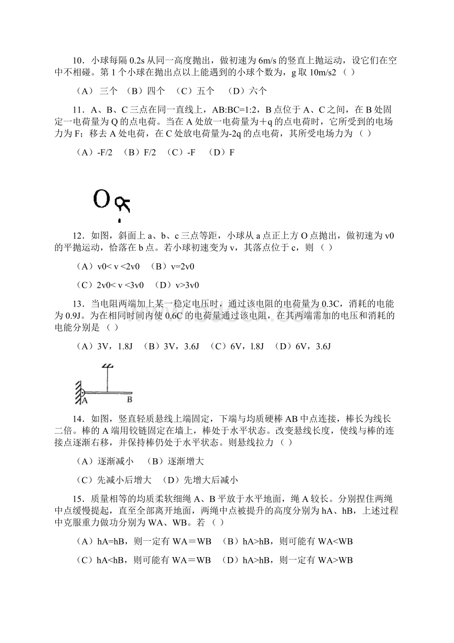 上海高考物理试题及答案.docx_第3页