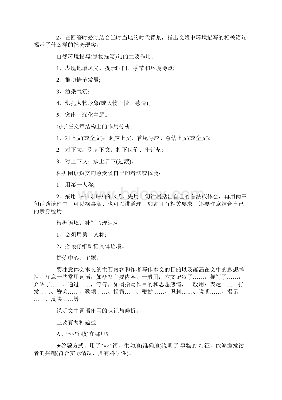 高考语文黄金答题模式.docx_第3页