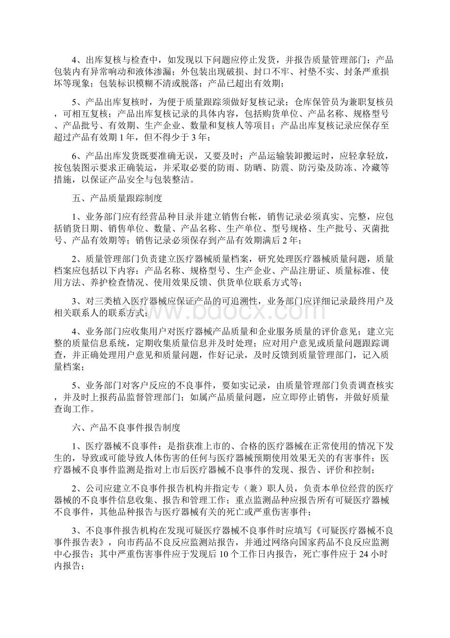 医疗器械质量管理制度 上墙制度Word下载.docx_第3页