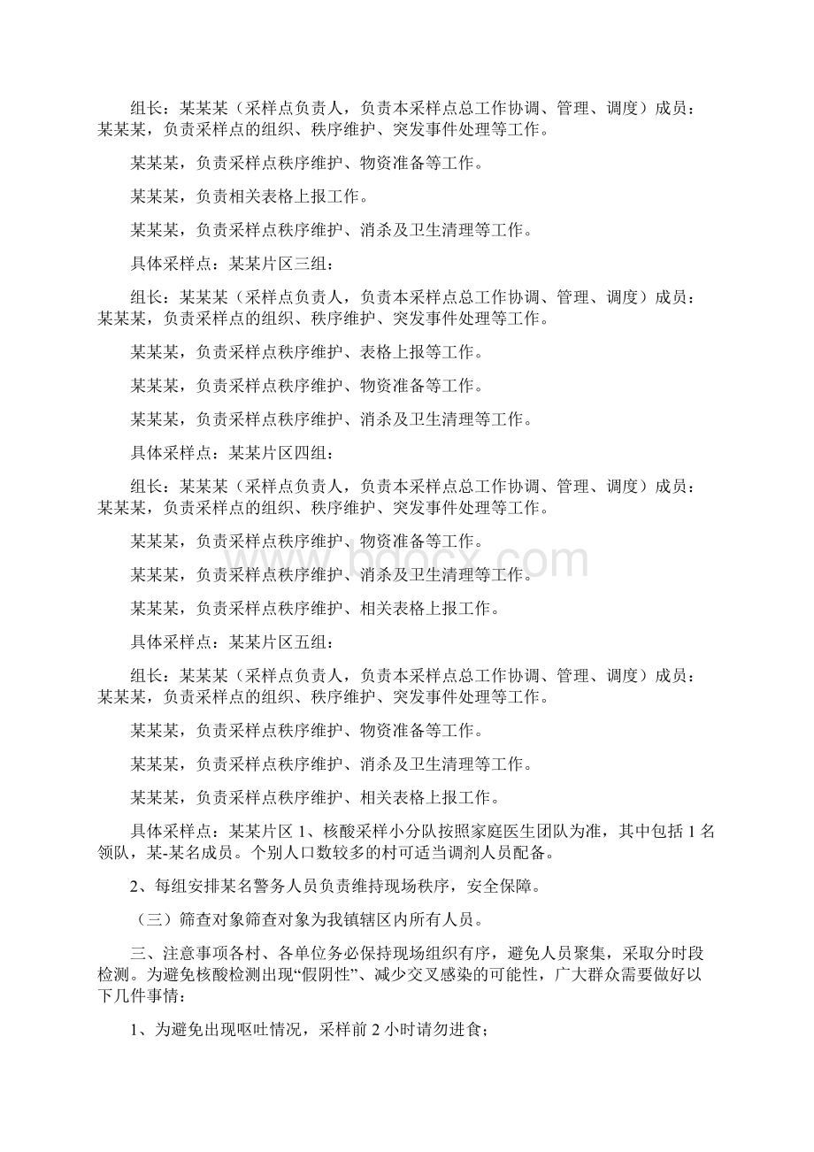 全员核酸检测采样点设置预案七篇.docx_第2页