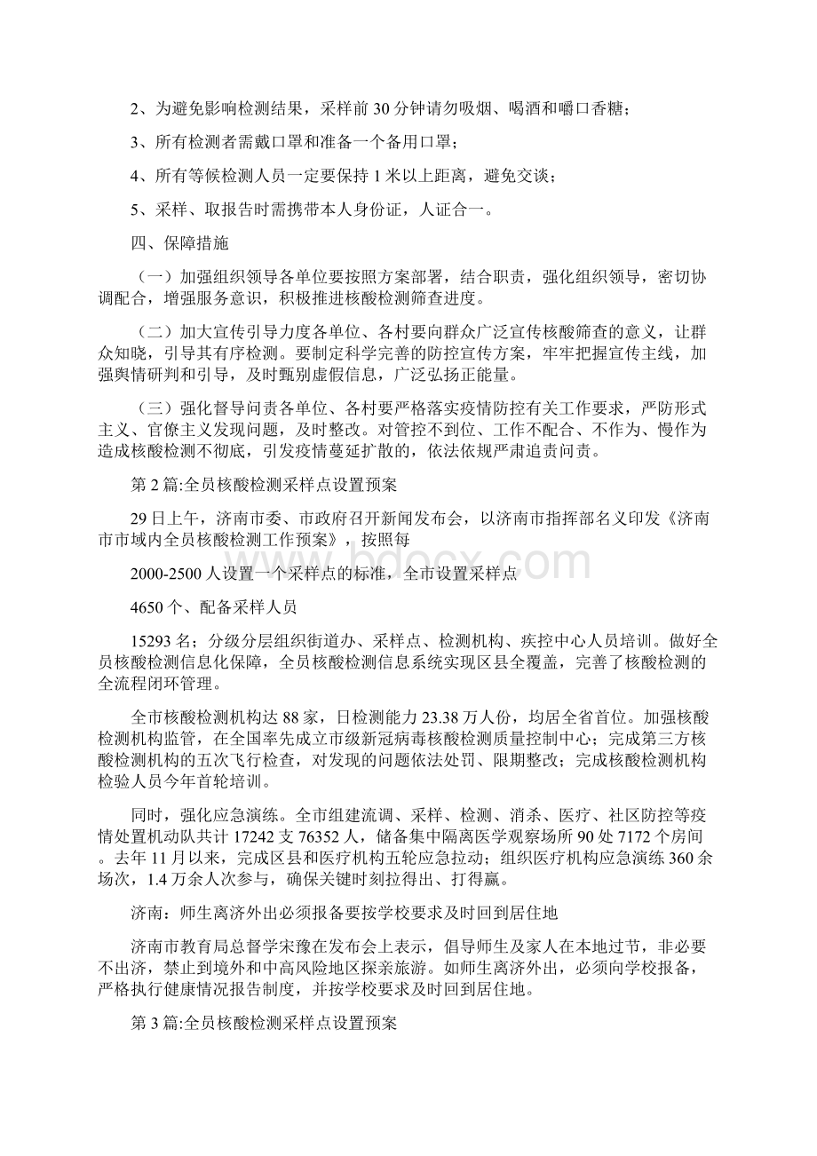 全员核酸检测采样点设置预案七篇.docx_第3页