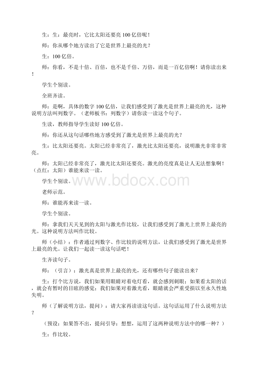 教育资料小学五年级语文《奇异的激光》教学实录.docx_第2页