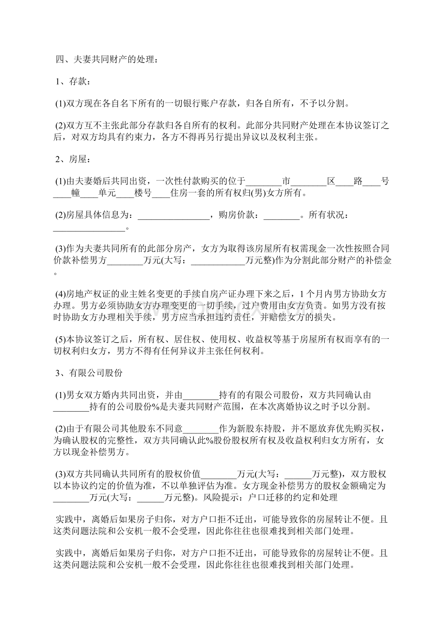 财产离婚协议书通用版标准版.docx_第3页