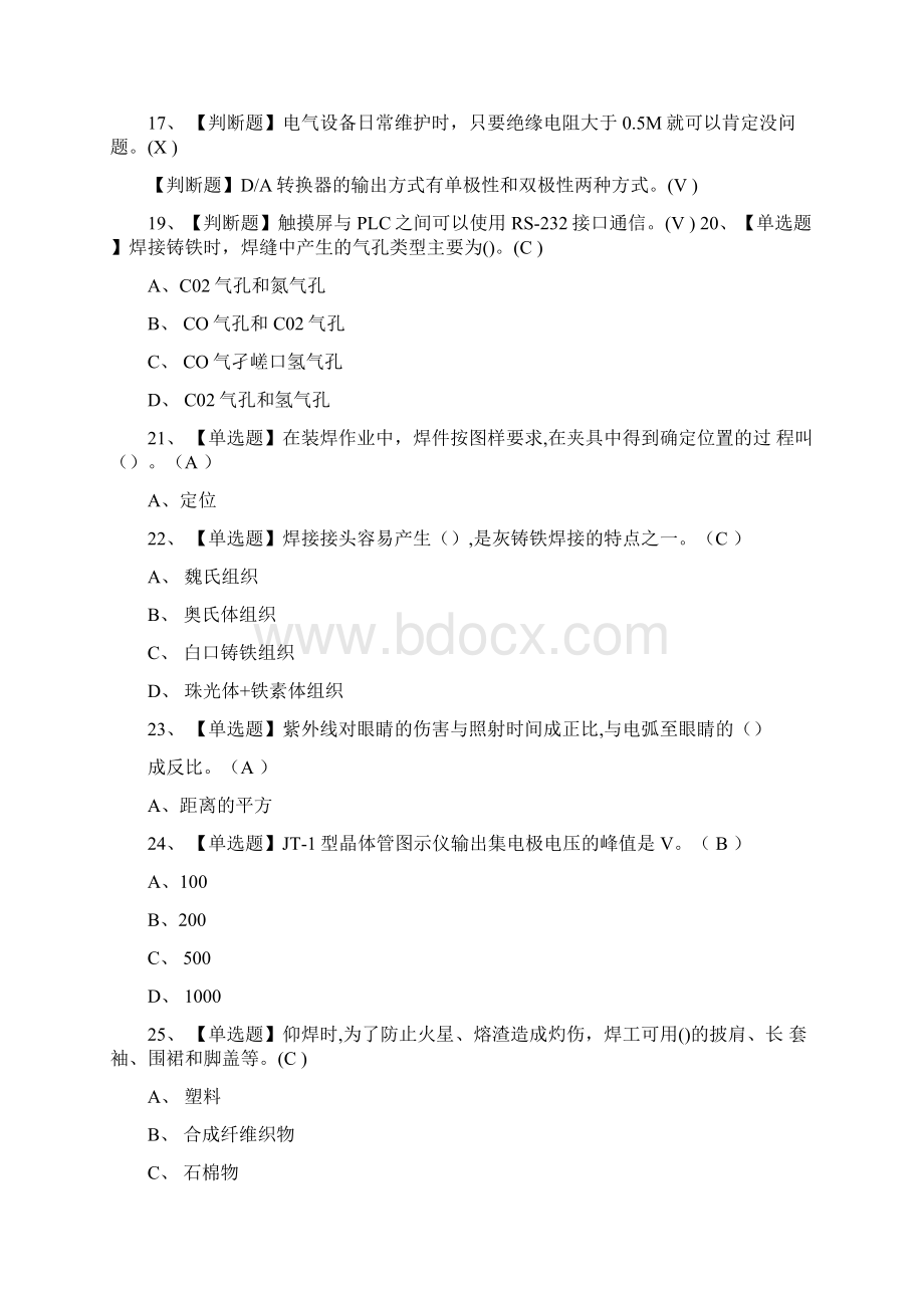 焊工模拟考试题库附答案.docx_第2页