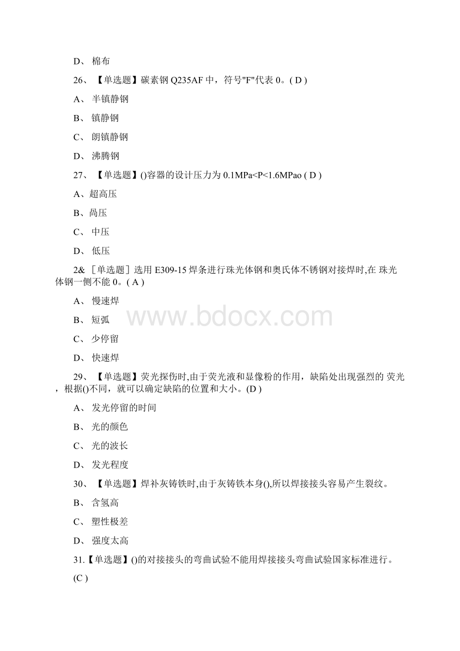 焊工模拟考试题库附答案.docx_第3页