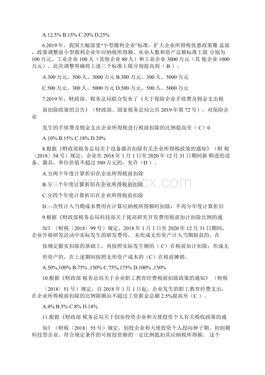 全国减税降费知识竞赛带答案Word文档格式.docx_第2页