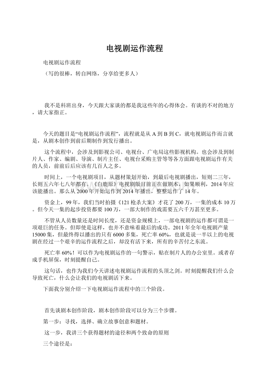 电视剧运作流程Word格式文档下载.docx_第1页