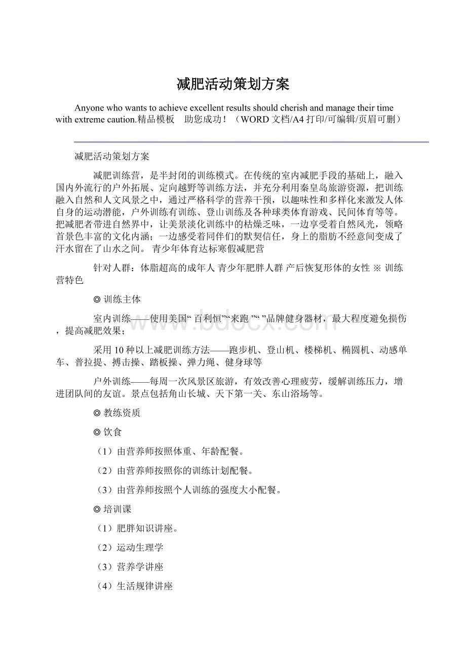 减肥活动策划方案.docx_第1页