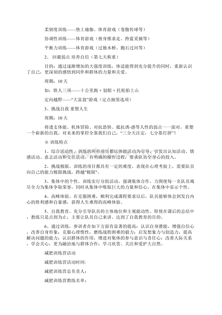 减肥活动策划方案.docx_第3页