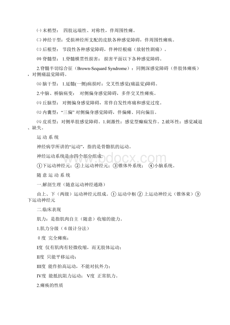 神经系统定位定性诊断思路.docx_第2页