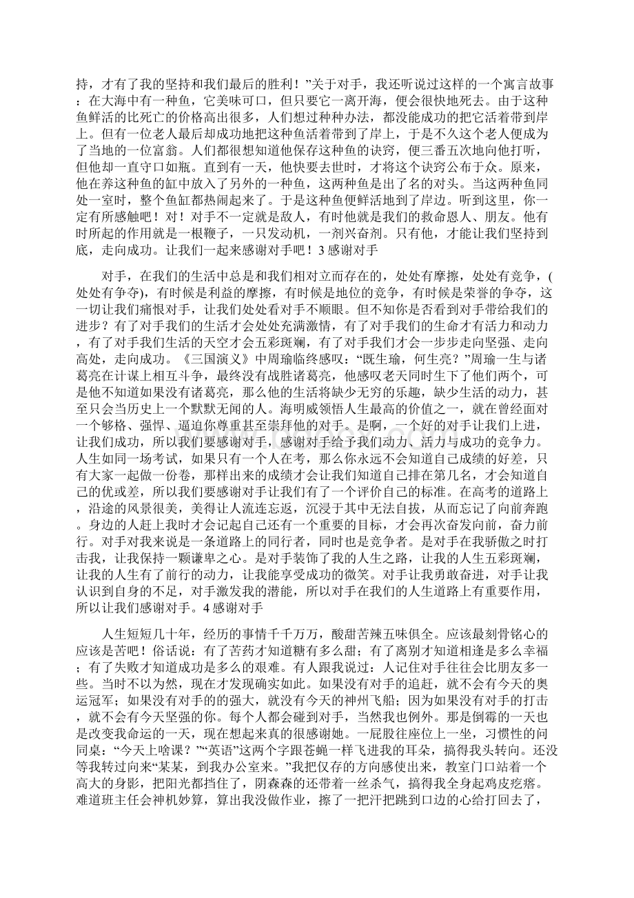 感谢对手高中作文Word文件下载.docx_第2页