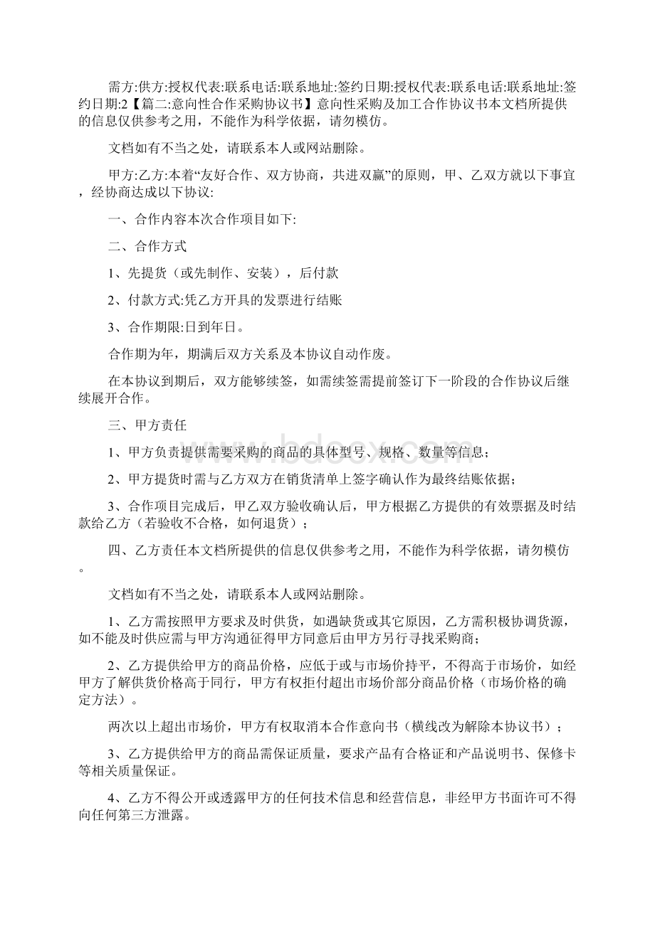 意向书之采购意向协议书范本样本Word文档下载推荐.docx_第2页