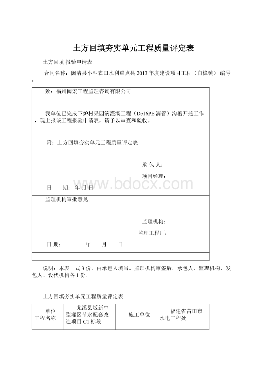 土方回填夯实单元工程质量评定表Word格式.docx