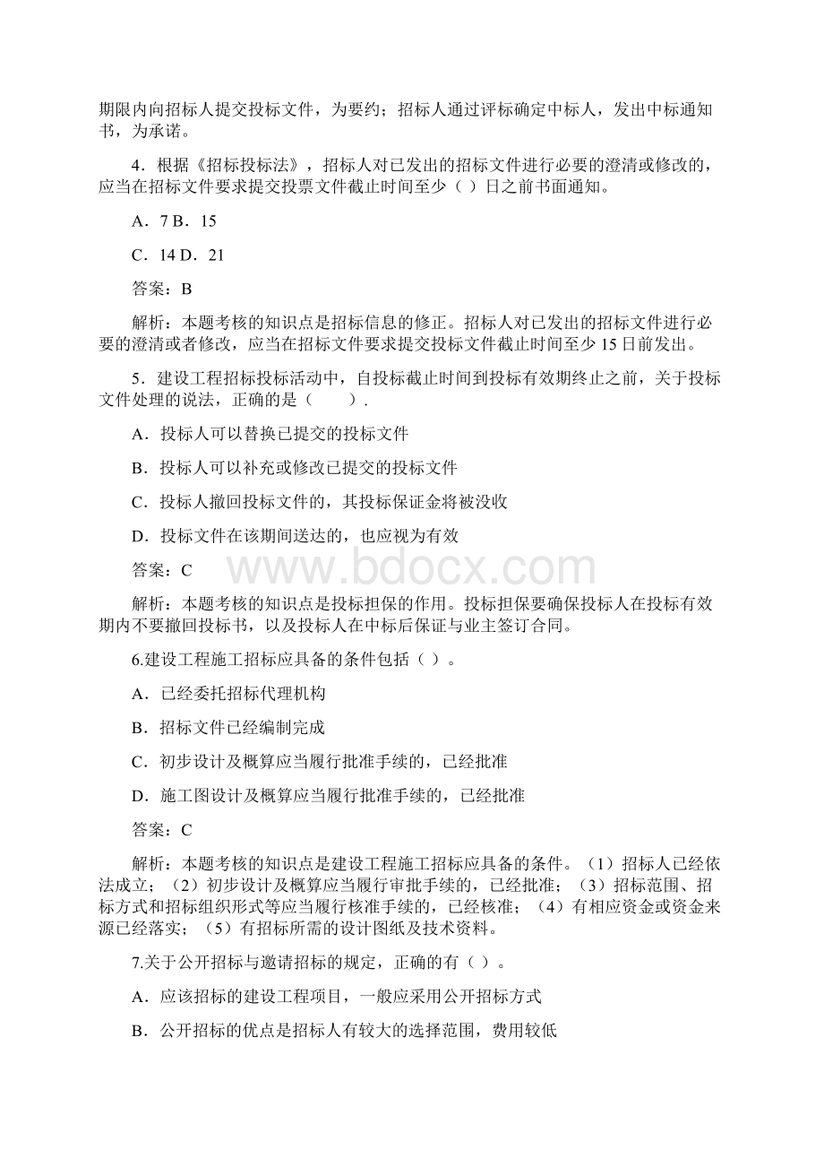 1Z00建设工程合同与合同管理习题Word格式文档下载.docx_第2页