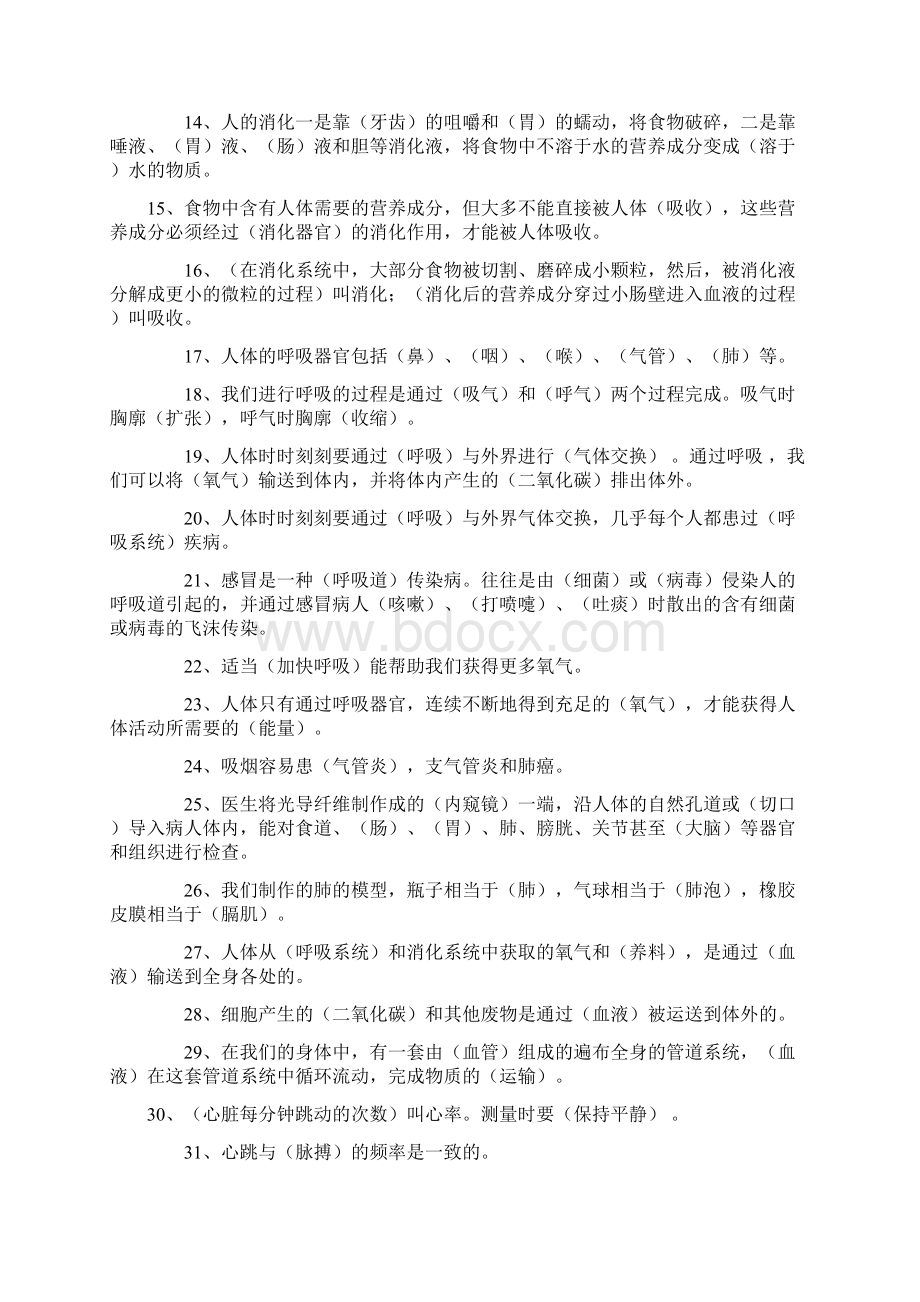 冀教版科学六年级下册二单元复习资料带答案教学文案.docx_第2页