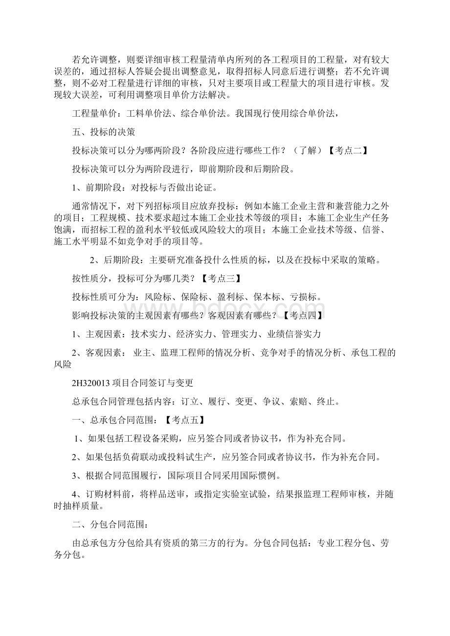 二建机电总结部分要点.docx_第2页