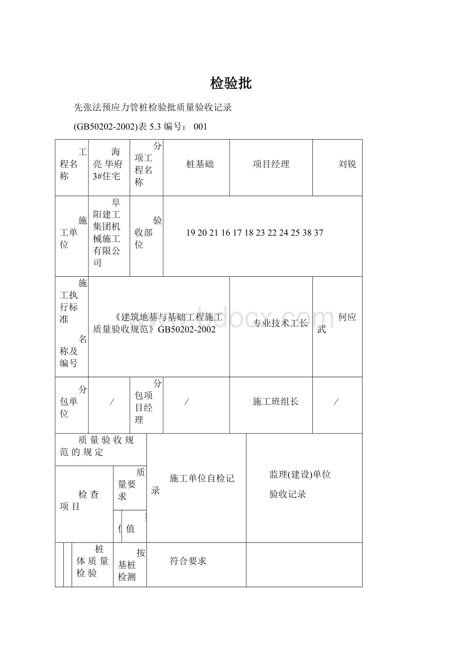 检验批.docx_第1页