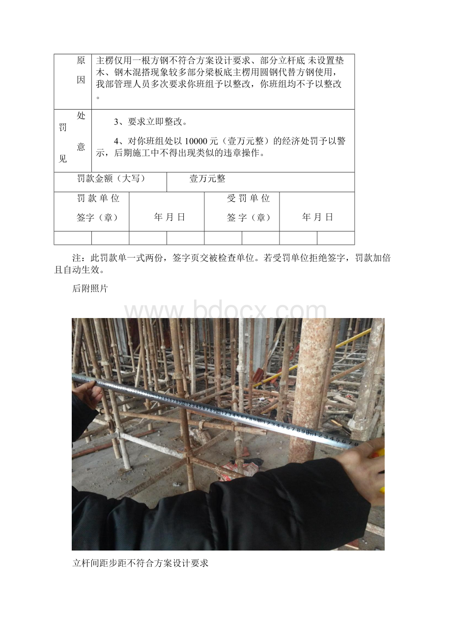 建筑工程安全罚款单范本模板Word格式文档下载.docx_第2页