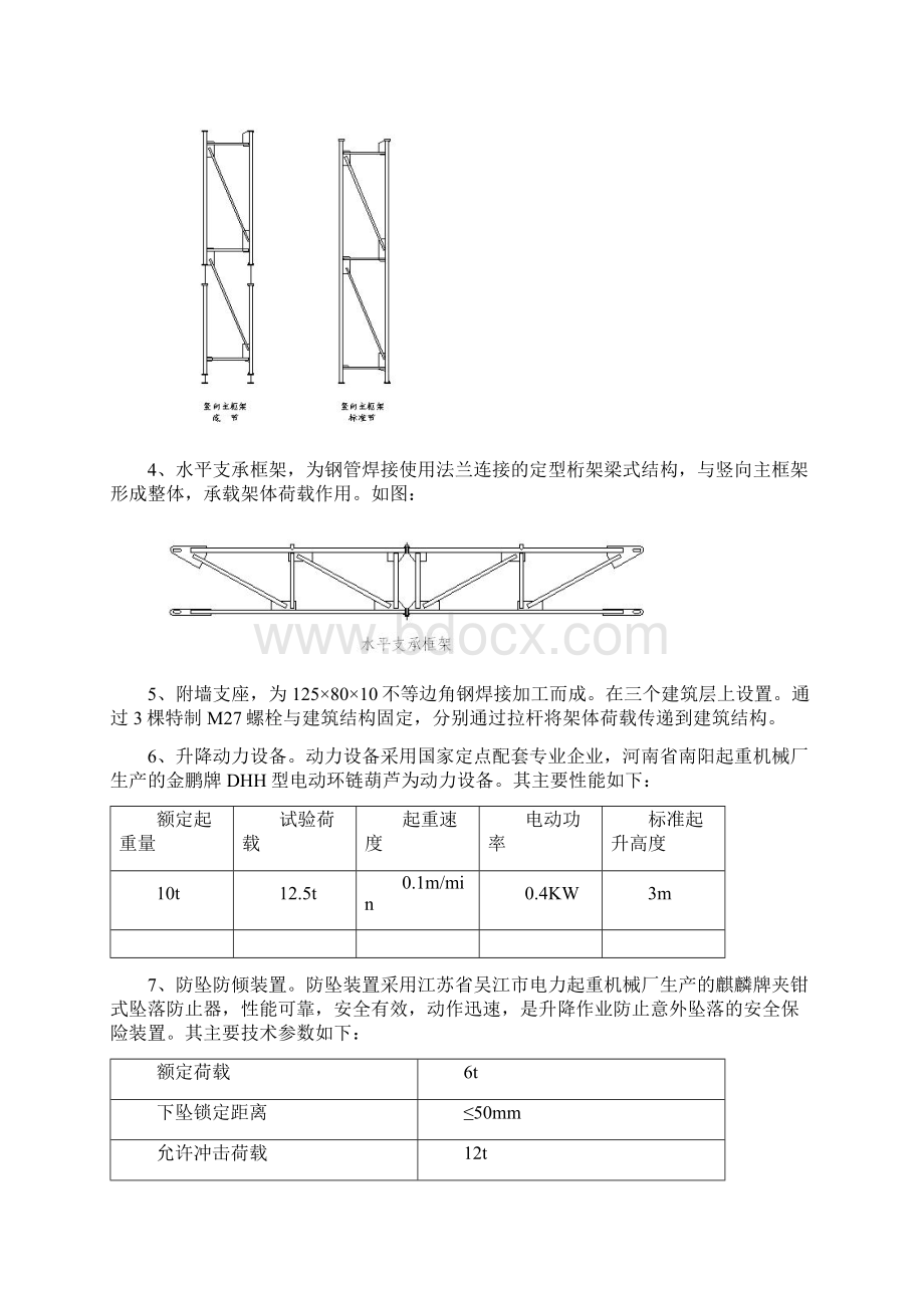 爬架施工方案Word文件下载.docx_第3页