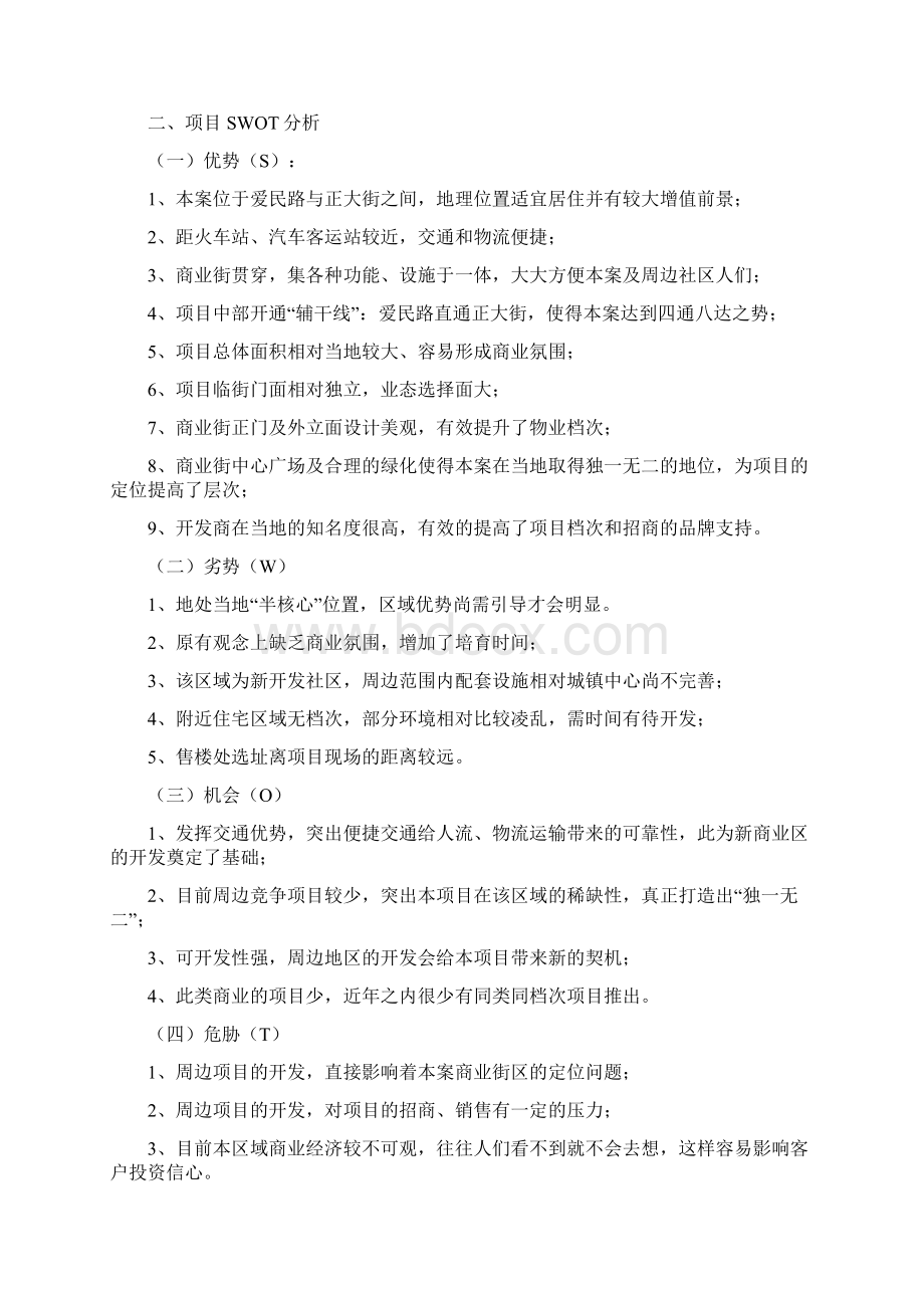 长春亚泰桃花苑项目规划运作报告.docx_第2页