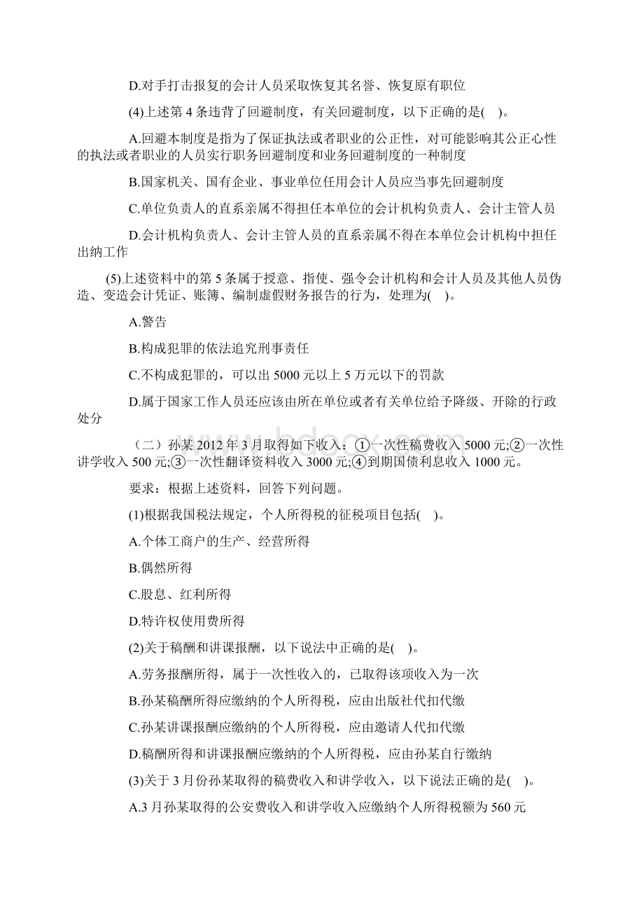 法规案例分析练习题.docx_第2页