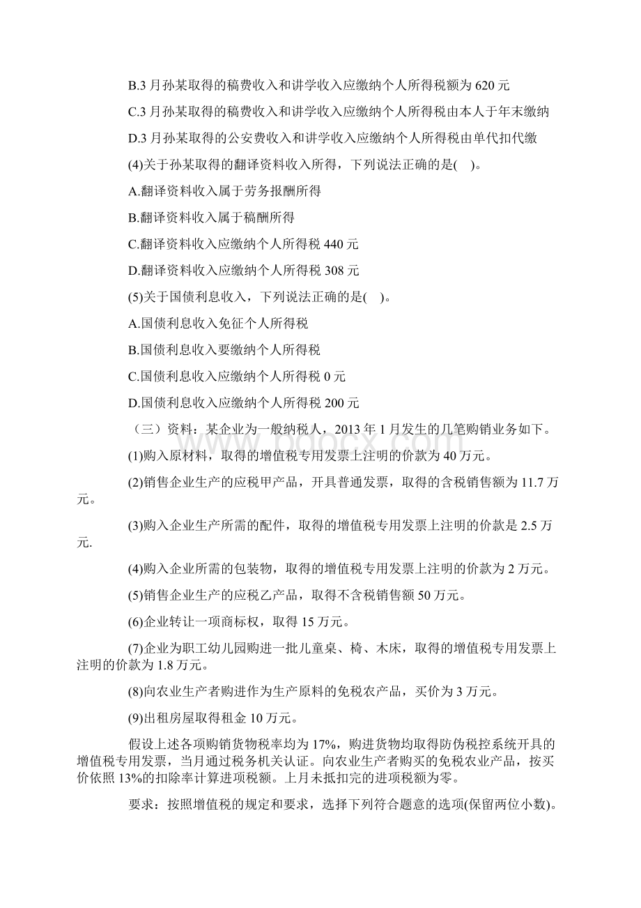 法规案例分析练习题.docx_第3页