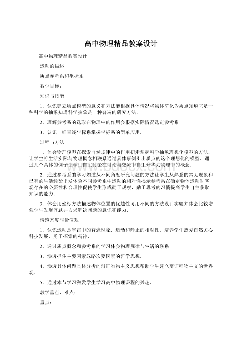 高中物理精品教案设计.docx_第1页