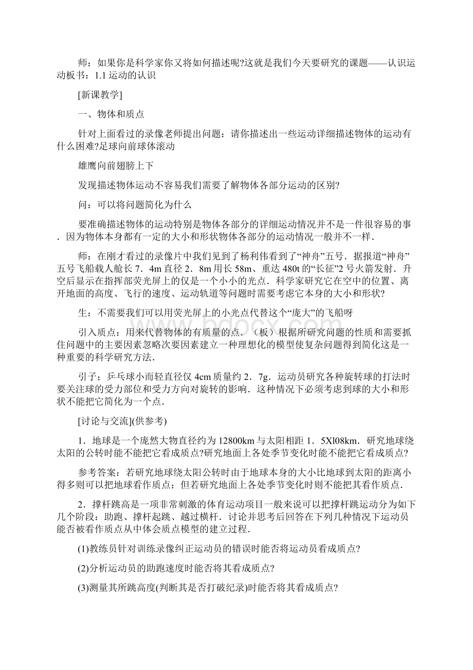 高中物理精品教案设计.docx_第3页