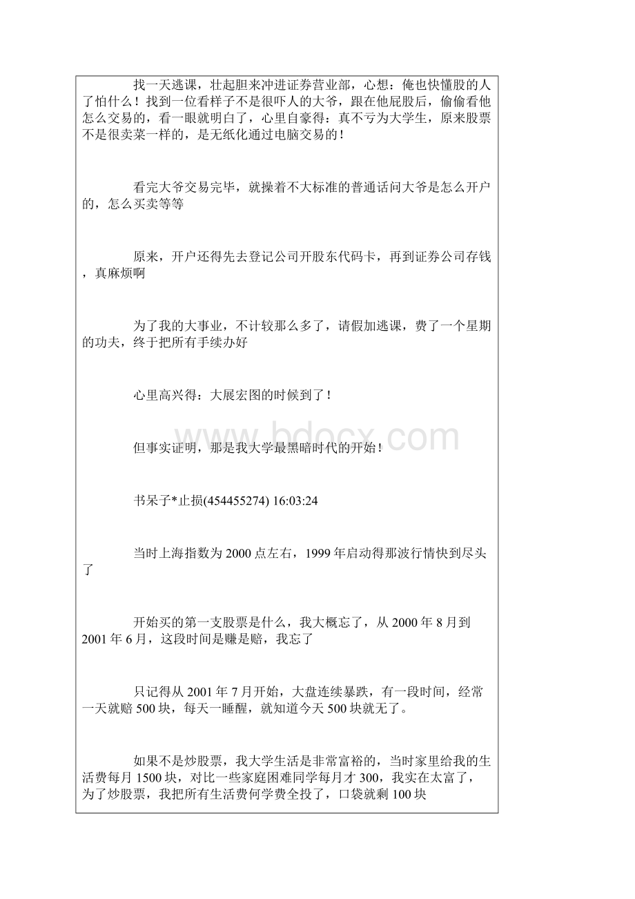 期货操盘手的成长经历.docx_第2页