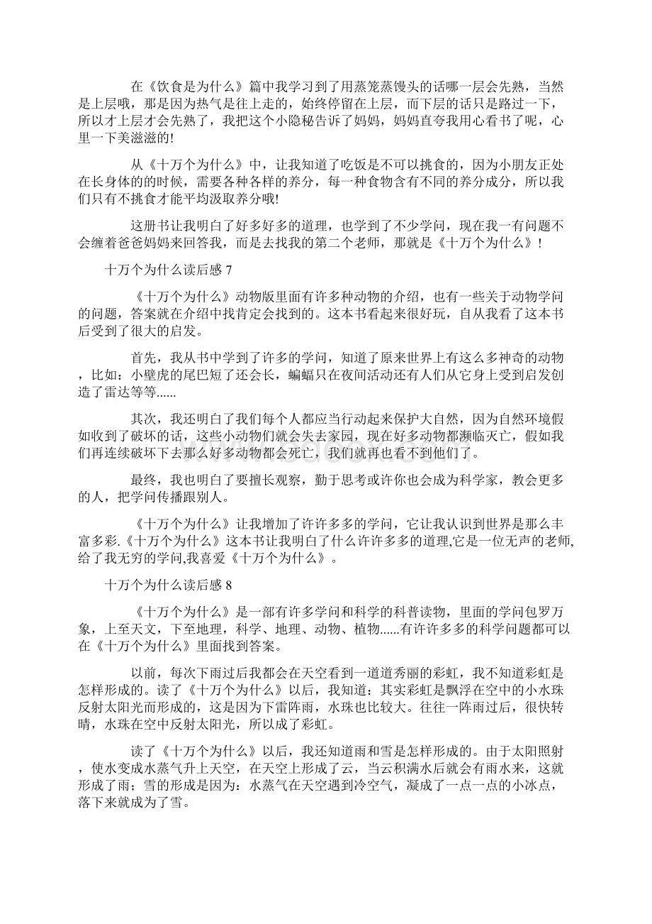 十万个为什么读后感15篇.docx_第3页