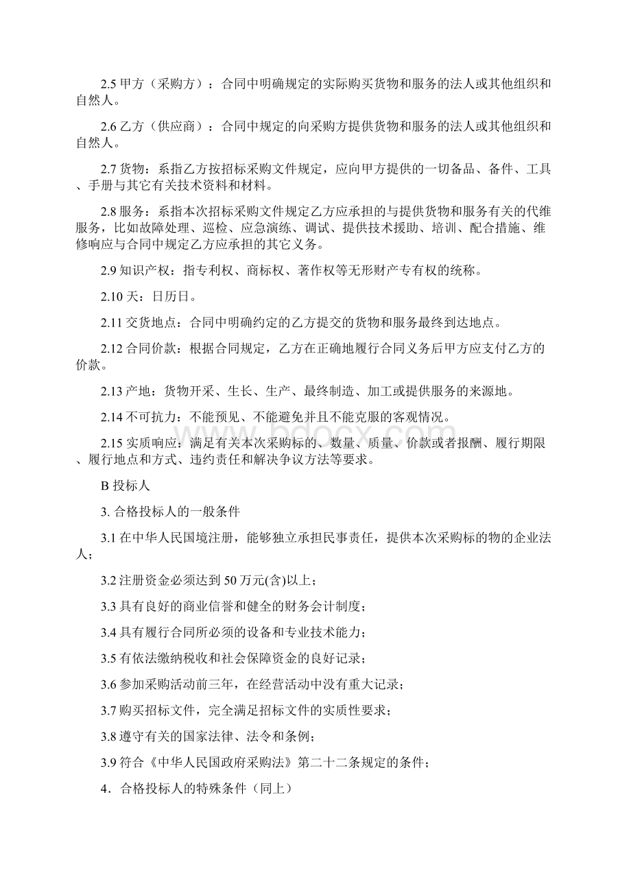 ICT维护项目招标标书.docx_第3页