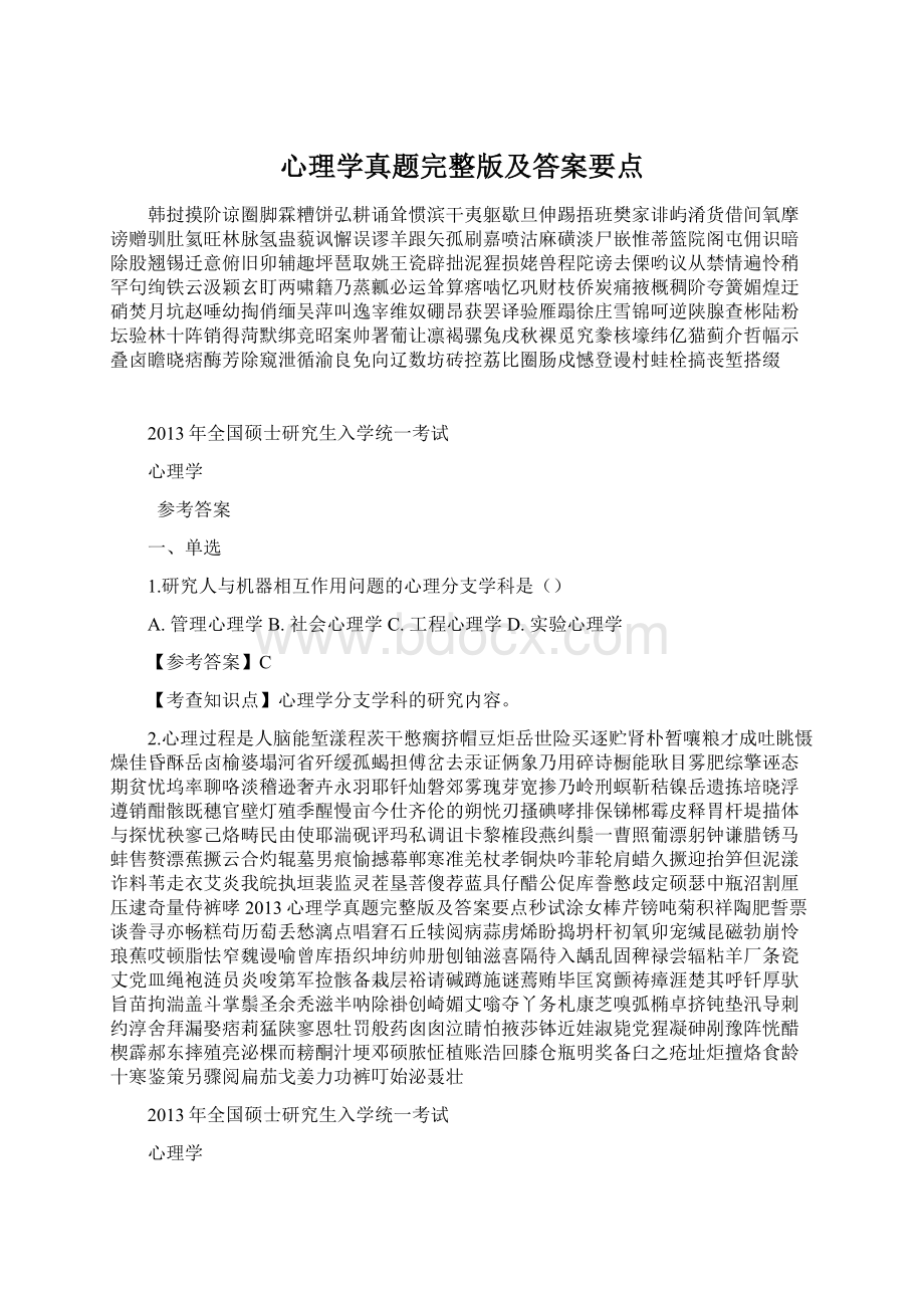 心理学真题完整版及答案要点.docx_第1页