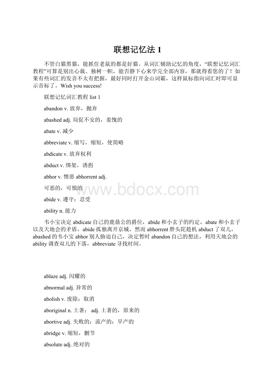 联想记忆法1Word格式文档下载.docx_第1页