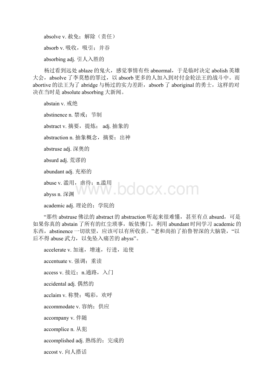 联想记忆法1Word格式文档下载.docx_第2页