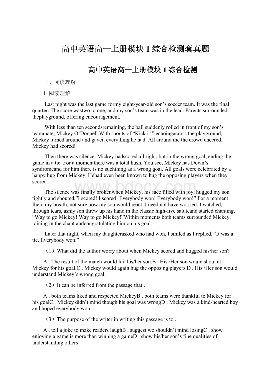 高中英语高一上册模块1综合检测套真题Word文档下载推荐.docx