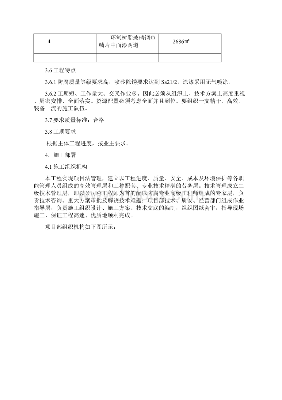 临钢焦化厂煤气净化工程改造防腐施工组织设计.docx_第3页