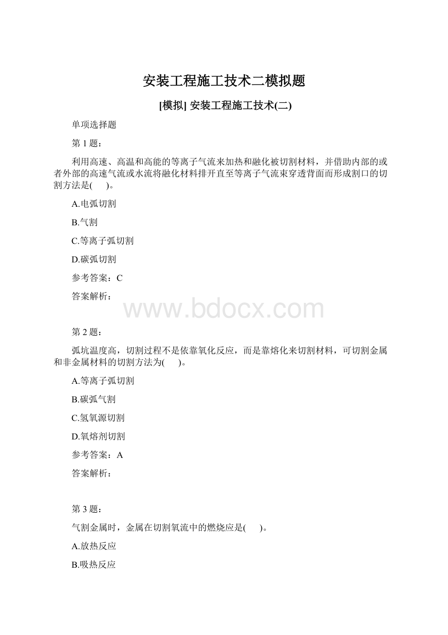 安装工程施工技术二模拟题.docx