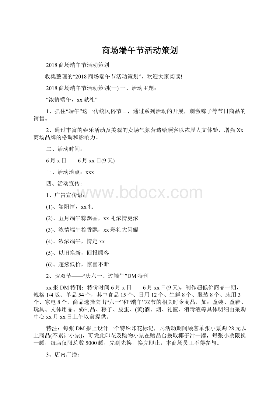 商场端午节活动策划.docx_第1页