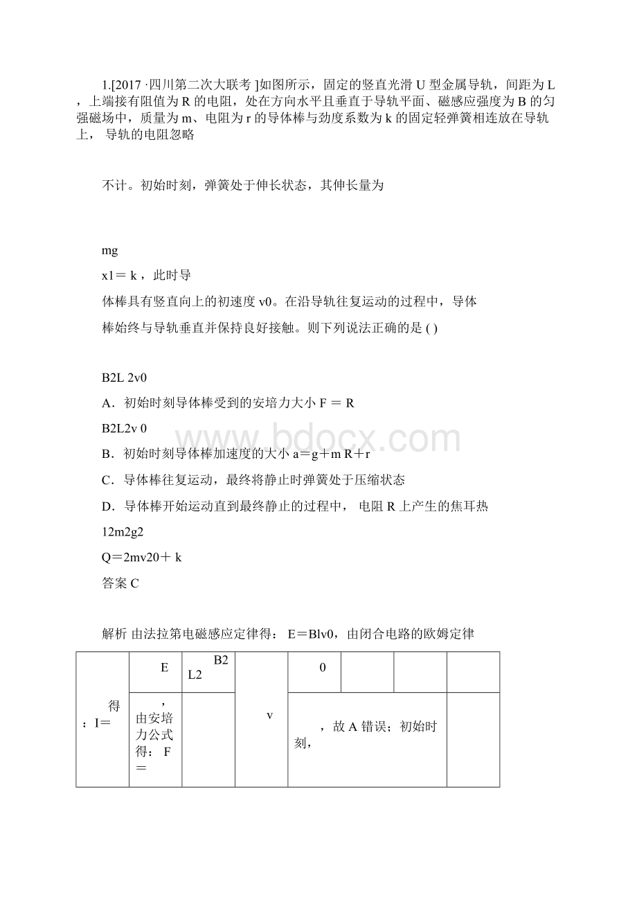 届高考物理一轮复习练习第十章第4讲电磁感应规律的综合应用二动力学和能量.docx_第2页