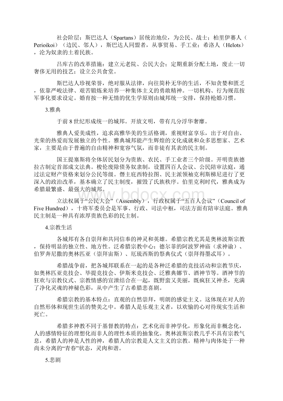 《西方文化概论》笔记Word文件下载.docx_第3页