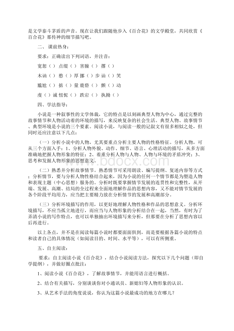 苏教版九上小说家谈小说教案2Word下载.docx_第2页