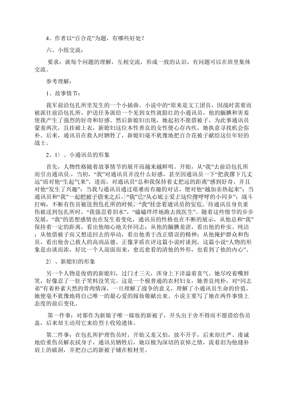 苏教版九上小说家谈小说教案2Word下载.docx_第3页