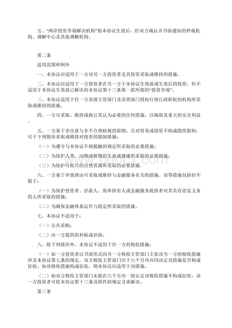 海峡两岸投资保护与促进协议.docx_第2页