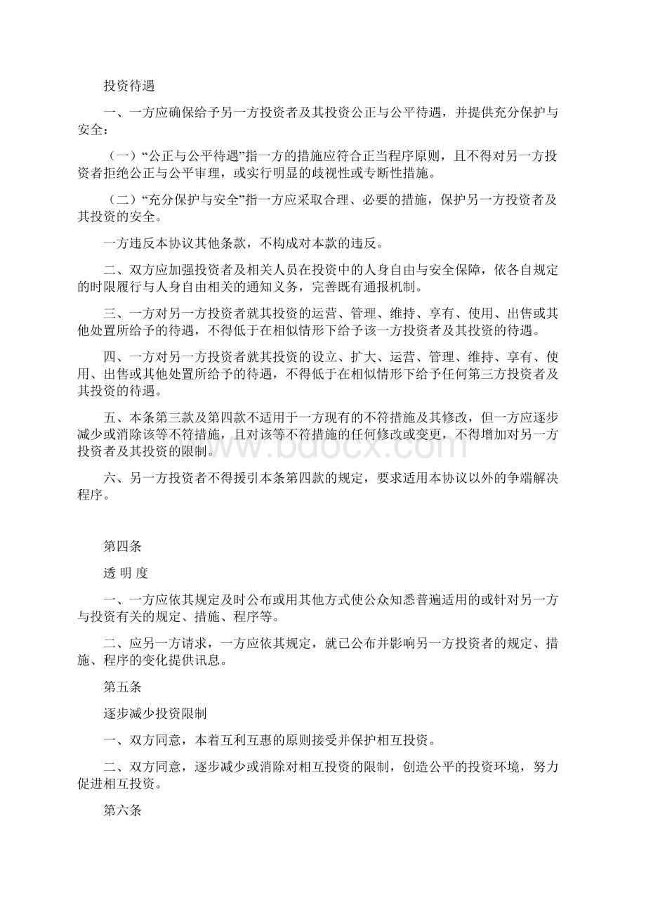 海峡两岸投资保护与促进协议.docx_第3页