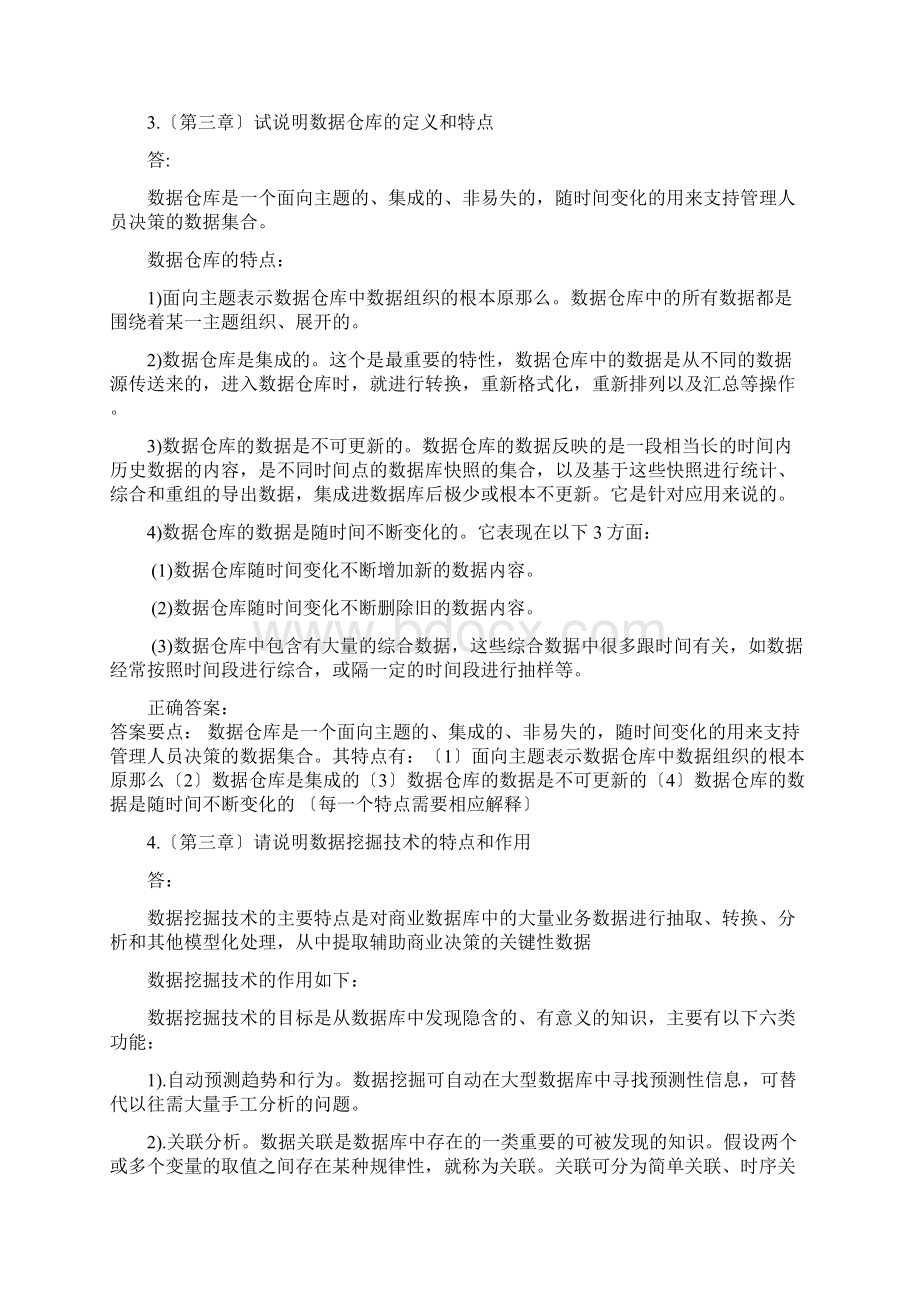 管理信息系统作业与答案.docx_第3页