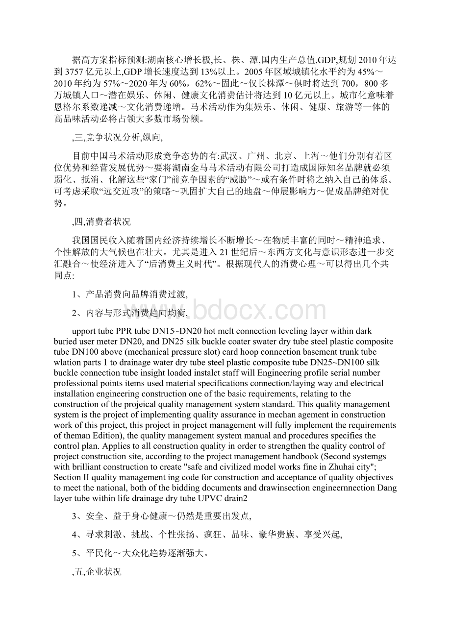 马术活动品牌整合方案文档格式.docx_第2页