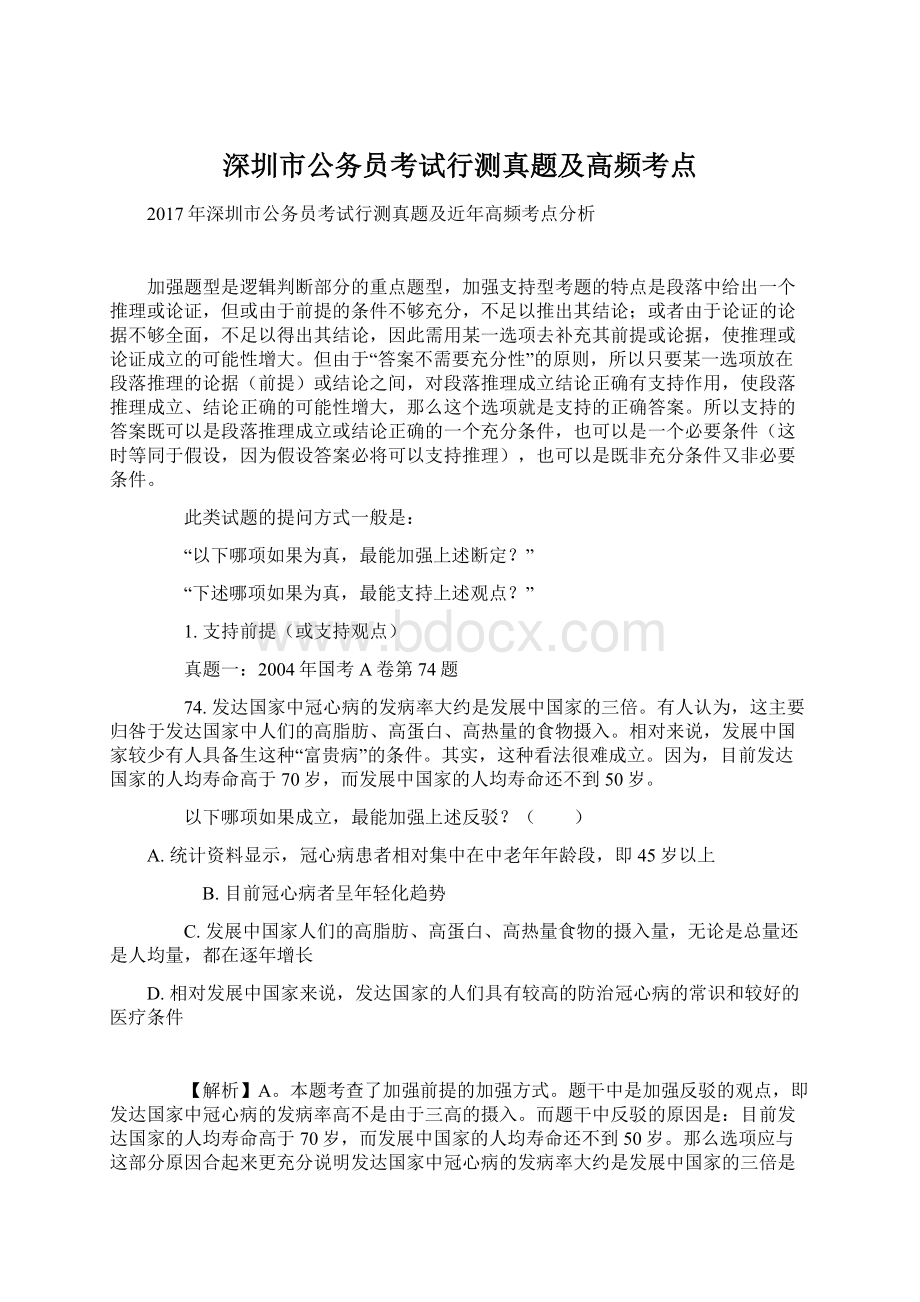 深圳市公务员考试行测真题及高频考点Word文档格式.docx