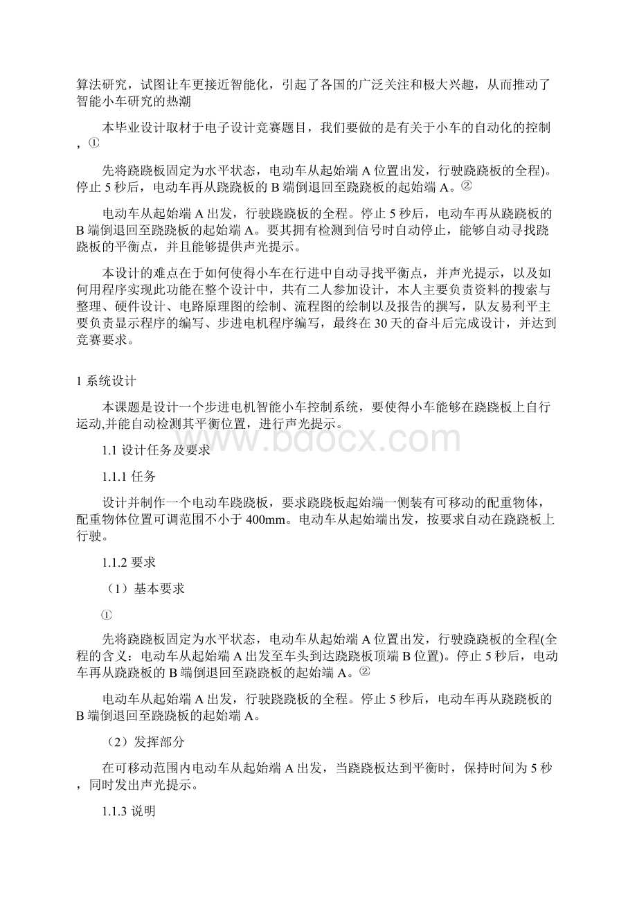 步进电机智能小车控制系统.docx_第3页