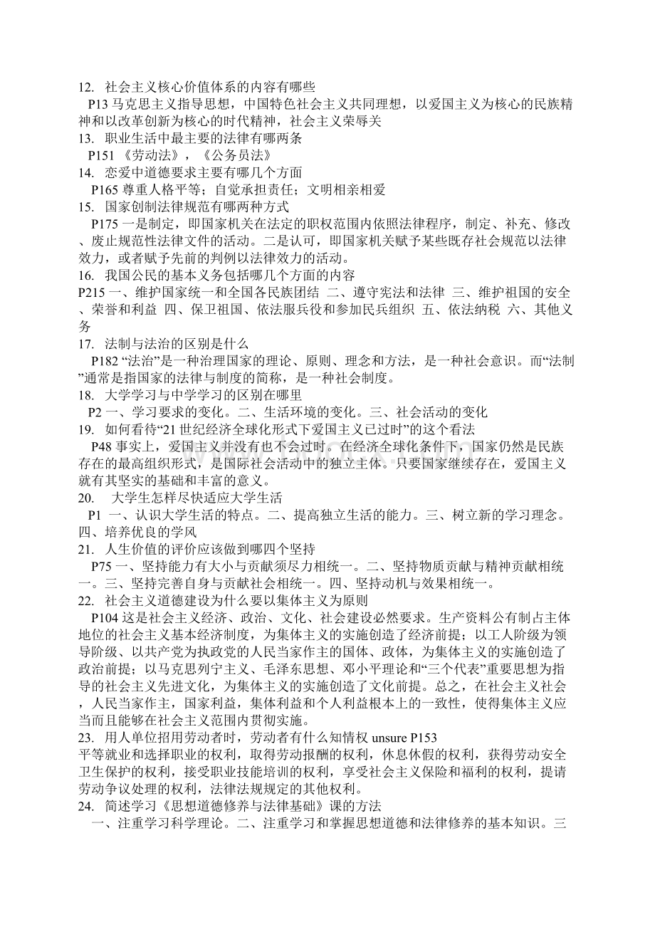 淮阴师范学院思修A卷.docx_第2页